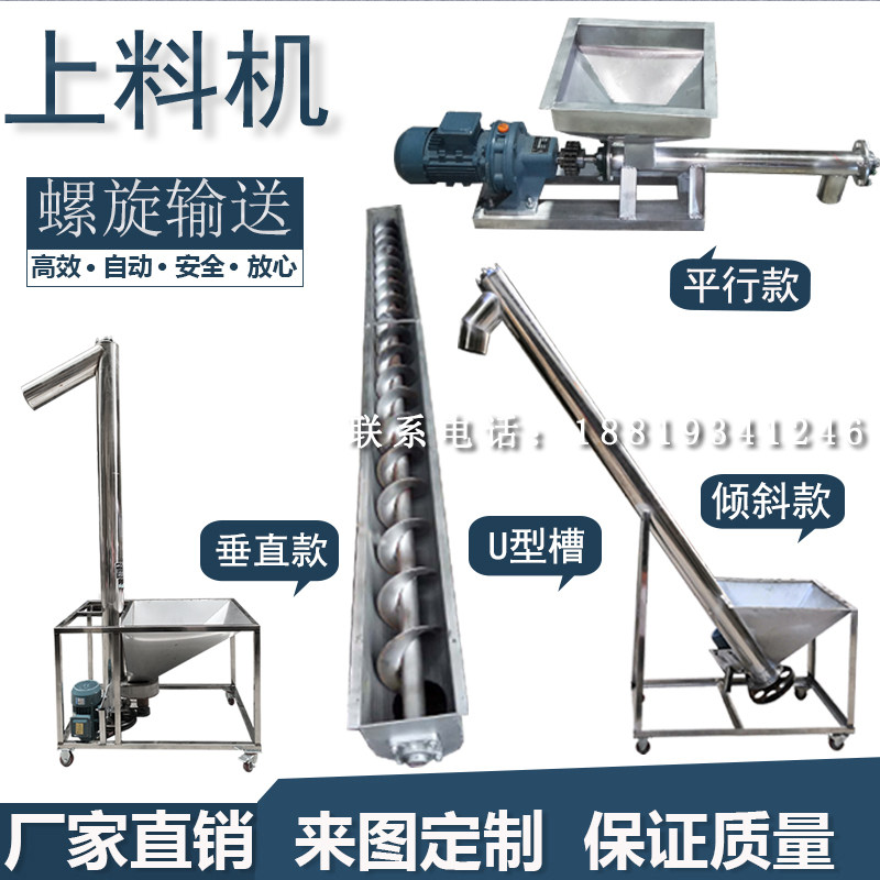 U type stainless steel auger screw screw conveyor plastic particle powder rice urea vertical lift feeder