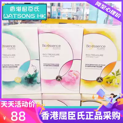 Hong Kong Bios mask Bio essence essence extract seaweed moisturizing mask grapefruit peony whitening light pattern