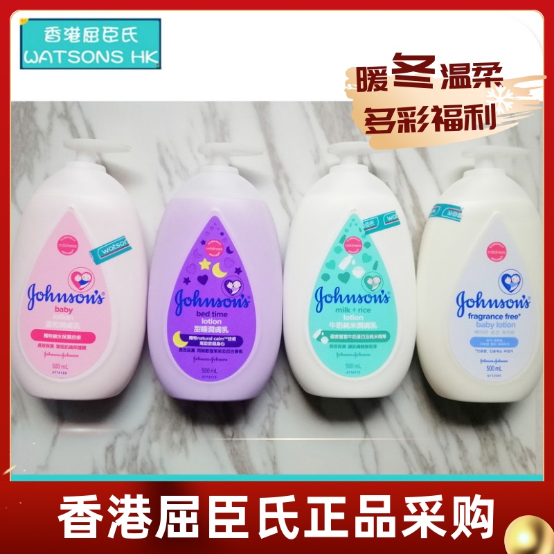Hong Kong Watsons Purchases Body Lotion for Children and Adults Body Lotion for Children and Children