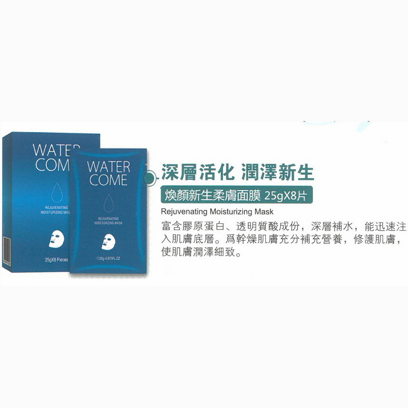 Hong Kong's Qu Chen's Water's Coco-ming Soft Skin Mask 8 Pieces Vitriolic Deep Moisturizing Meticulous Repair