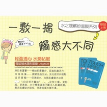 Hong Kong Import Waters Coco-waterfeed Ying Tonic Water Supplement Patch-Free Face Mask 6 slices Fun with Watered Down Pimple