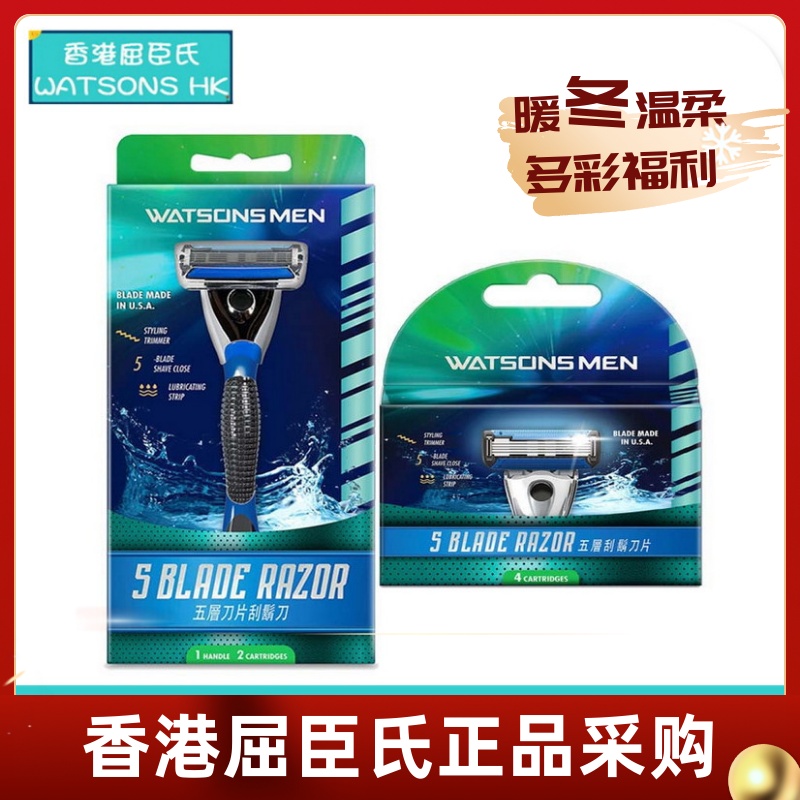 Hong Kong Watsons WATSONS men's 5-layer razor 6-layer razor imported blade foam travel kit