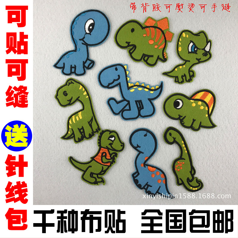 Embroidery cloth clothing pants patch patch patch hole repair patch with back glue ironing large cute cartoon dinosaur cloth patch