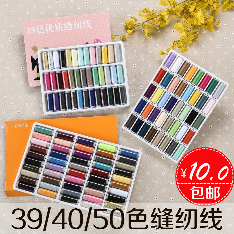 39 Colors Sewing Cord Boxed Colors Clustered Polyester Cord Hand Sewing Cords 50 Multi-color Home Sewing Machine Cords