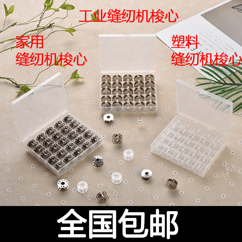 Shuttle Core Old Home Pedaling Industrial Electric Sewing Machine Stainless Steel Bottom Line Shuttle Heart Shuttle