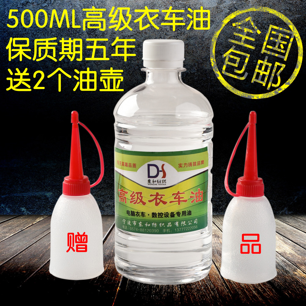 Computer clothing flat car oil trimmer Electric shearing fan lock core Electric car mechanical lubricating oil White oil Sewing machine oil