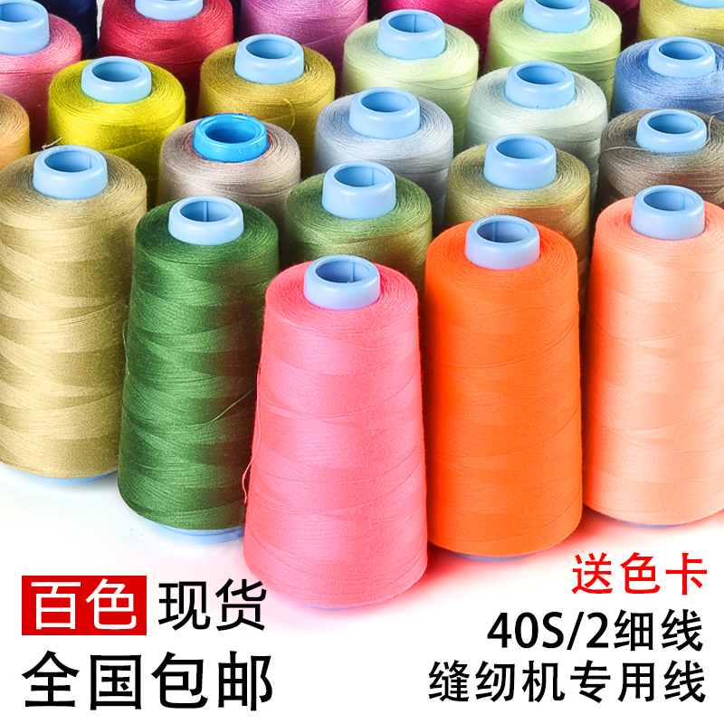 Silicon-containing quilting line flat car line 40S 2 2750 meters hand-stitched embroidery lock edge fine line High-speed polyester fiber sewing machine line