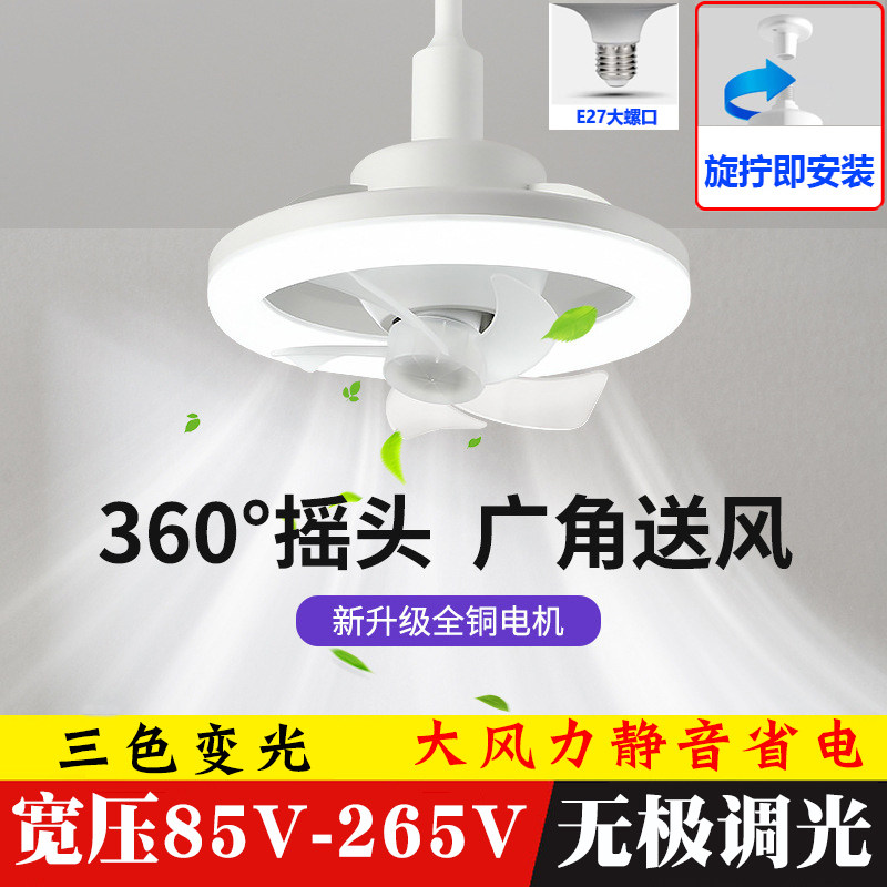 新款led灯泡摇头e27螺口风扇灯遥控吸吊两用小型吊扇卧室餐厅吊灯