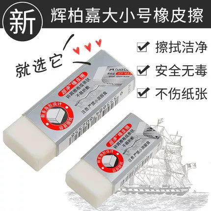 Подлинный ластик Faber-Castell, импортированный из Германии 187151, для рисунка и живописи, менее подвержен поломке, легко очищаемый ластик