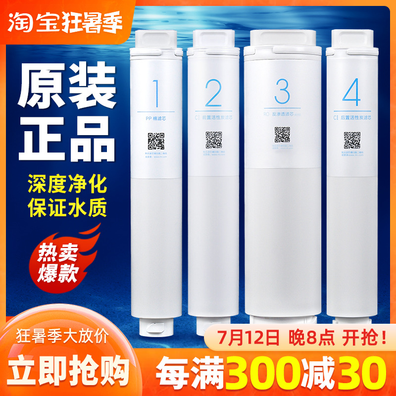 Xiaomi Water Purifier Filter Core PP Cotton Preposition Rear RO Reverse Osmosis 1 No. 2 3 4 400G600G Cuisine