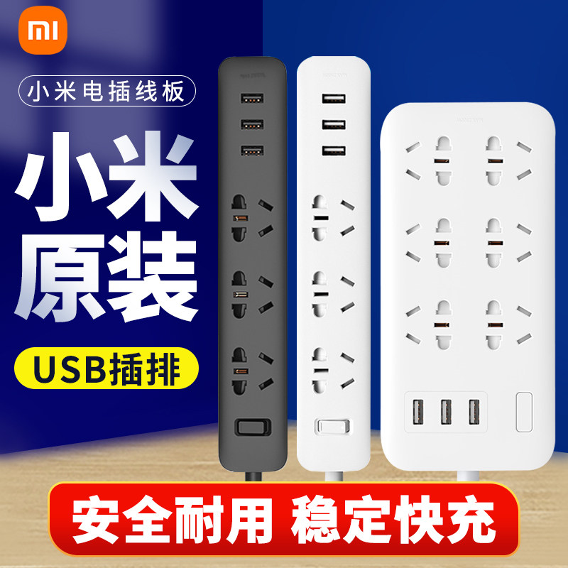 Xiaomi Extension Line Intelligent Home Belt Switching Power Socket plug-board Ribbon Wire Junction usb Extension Line