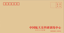 China Astronaut Scientific Research and Training Center official envelope new ZL specification suitable for making all kinds of actual mailing envelopes etc.