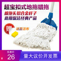 Ultra-treasure cotton standard ground drag mop buckle type wax drag household cleaning waxing pier cloth water absorbing mop aluminum alloy rod
