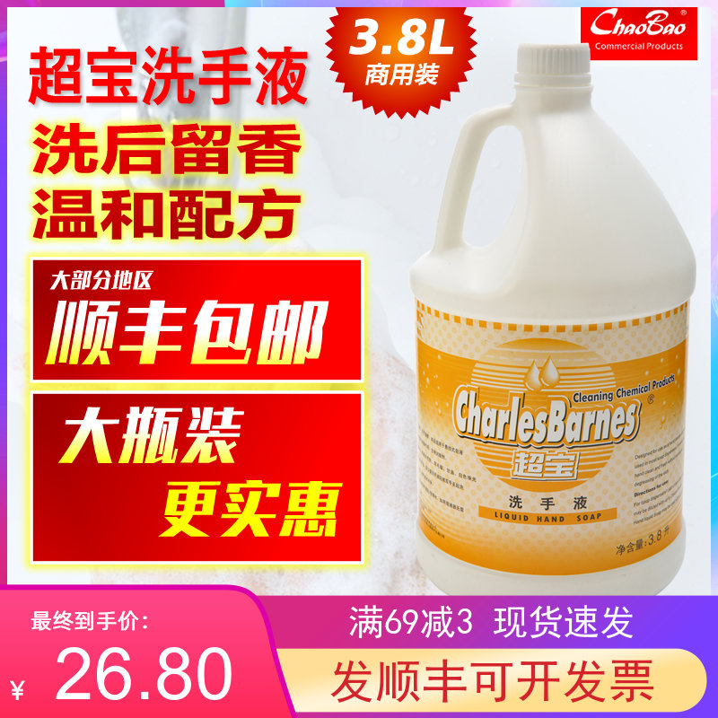 SuperBao Hand Wash Liquid DFF010 Large Bottle Soap Liquid replacement liquid Supplementary liquid Guesthouse factory canteen 3 8 liters large barrel