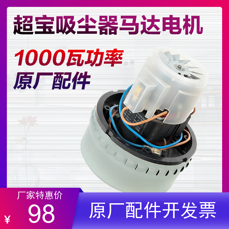 Chaobao vacuum cleaner motor original standard accessories CB15 CB30 CB60 CB80 vacuum absorbent