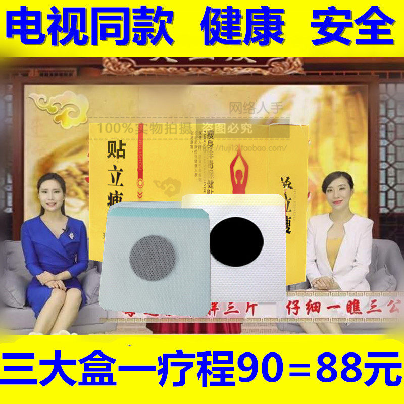 Yi Ti Xiu Li belly button sticker official website full body sticker slim health care belly moxibustion to thin TV the same model