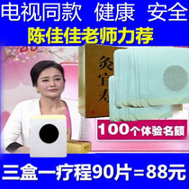 Chinese science moxibustion Yi navel paste whole body belly moxibustion Yishou Chen Jiajia teacher official website thin TV same leg