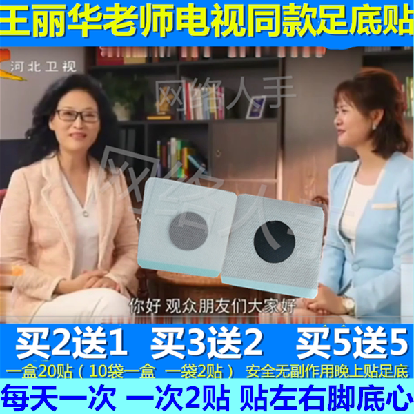 Wang Lihua shares a slimmer sticker for weight loss Sole Legend Plantar plantar Moxibustion Feet share Thin Secret Slimming