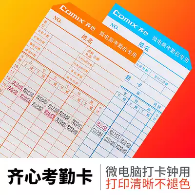 Qixin time card paper card paper card paper card White Paper microcomputer card card paper card card paper card card paper card