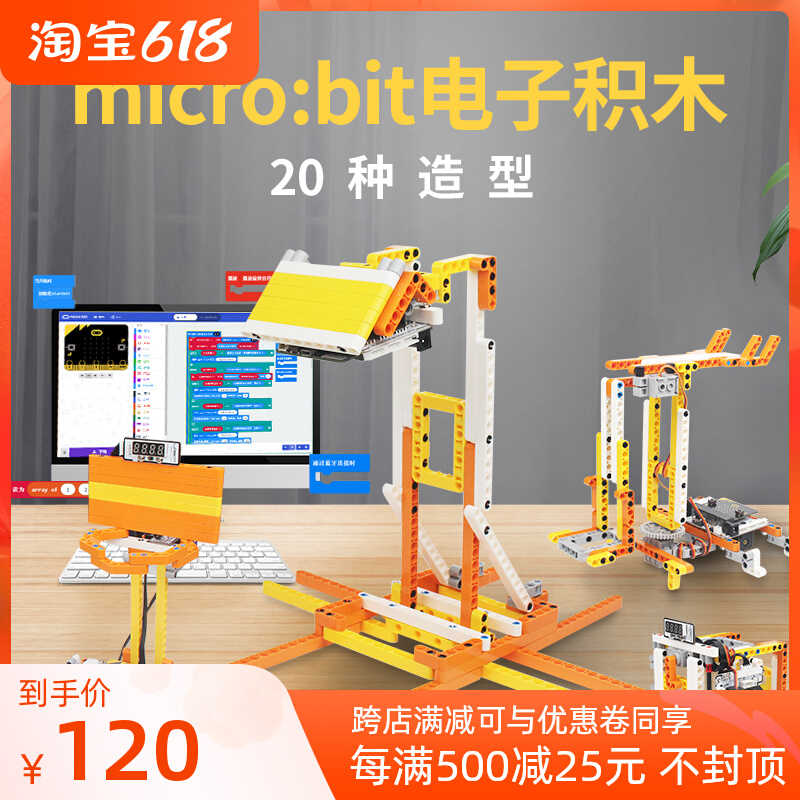micro: bit early childhood programs design electronic building blocks kit DaDabit Lego assembled creator education robot