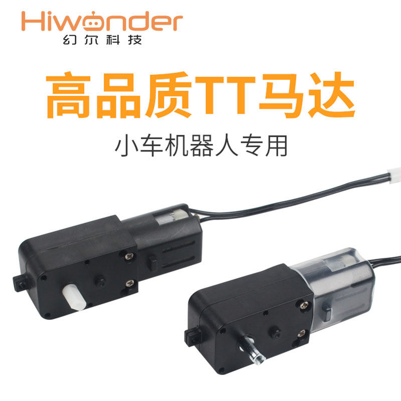 高品质TT马达 小车机器人专用智能车减速电机 防反插