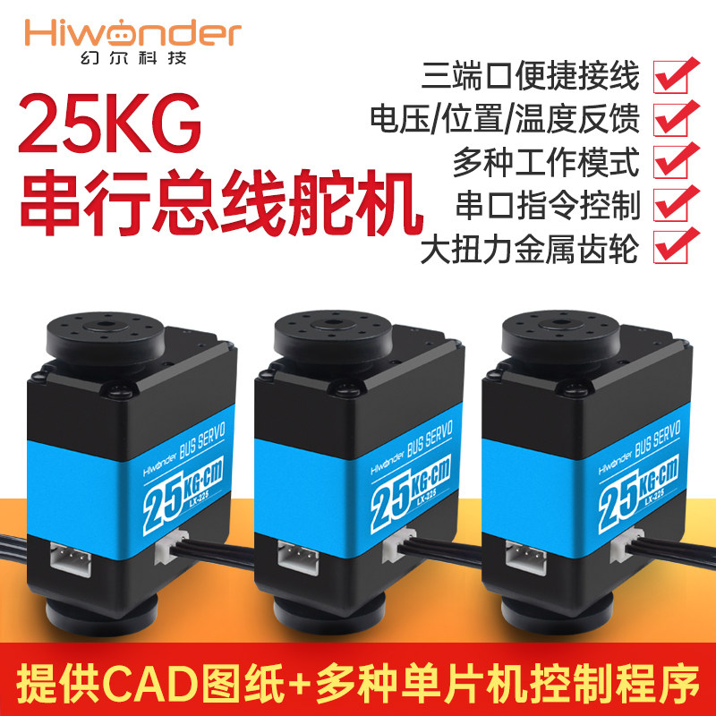 25KG大扭力串行总线舵机 LX-225智能串口机器人舵机 金属壳带反馈