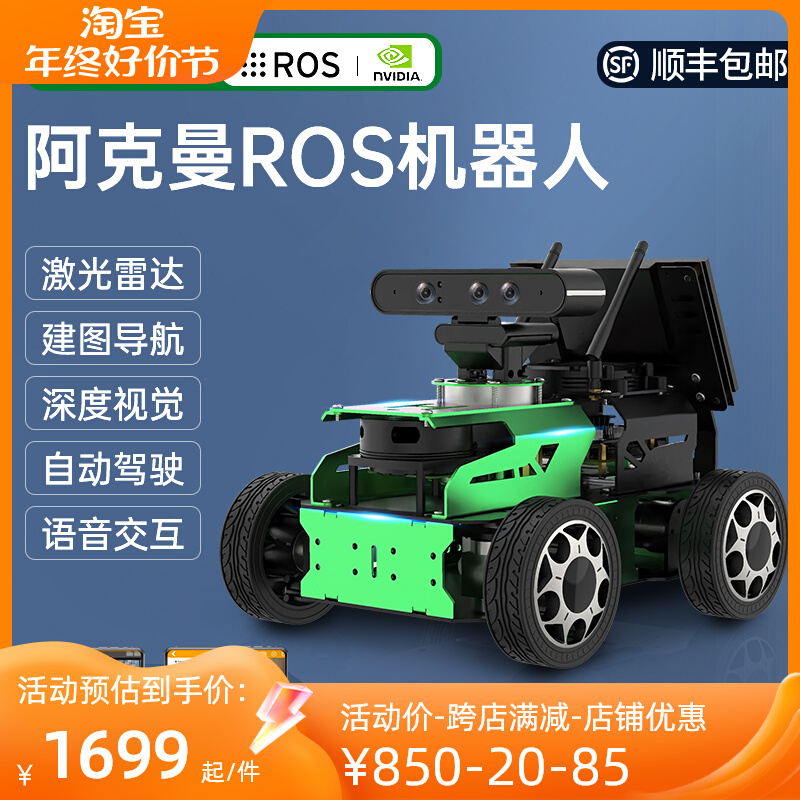ROS robot Akman chassis JetAcker unmanned SLAM navigation JETSON NANO dolly-Taobao
