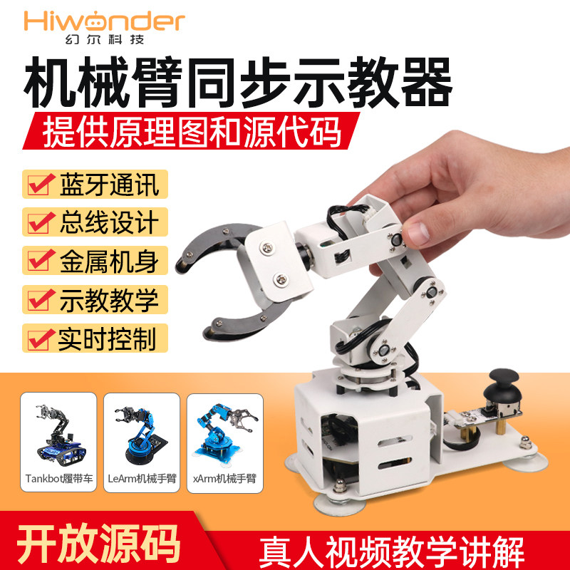 机械手臂同步示教器 蓝牙Arduino编程机器人控制配件