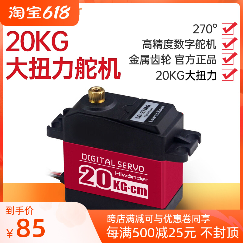 LD-27MG digital steering gear 2021 electronic design competition less than 20W electric tripod head 20KG big torsion