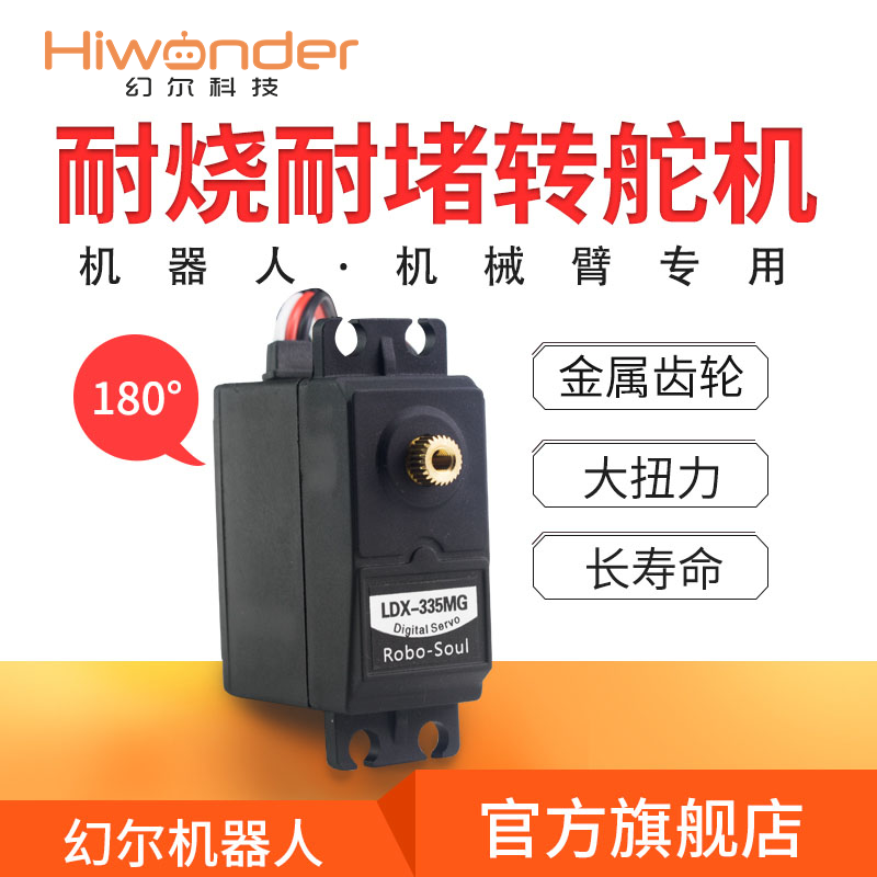 LDX-335MG digital servo robot robot arm special long-life burn-resistant mechanical claw special