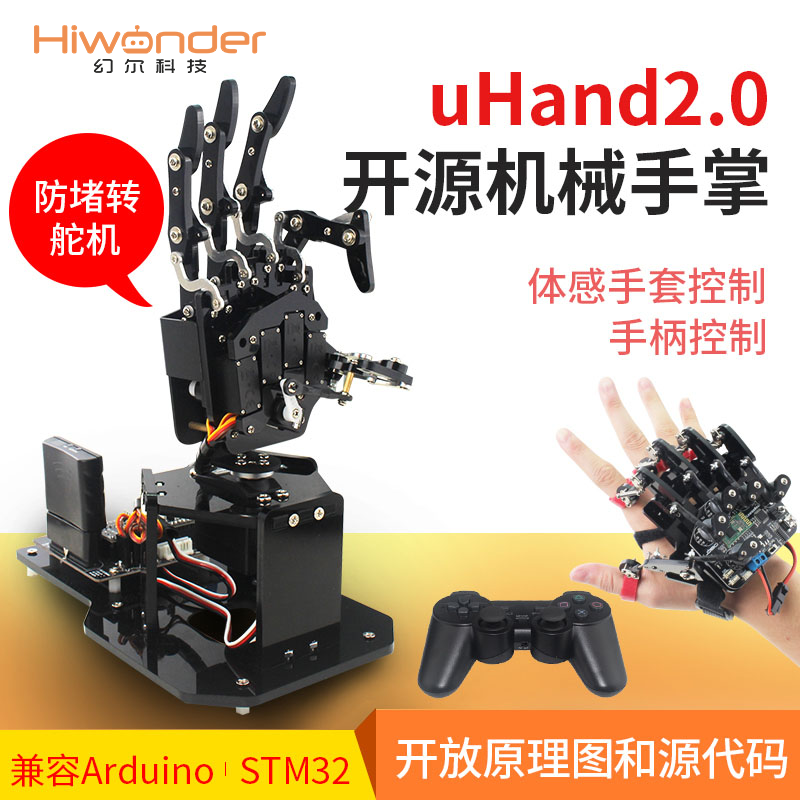 Bionic mechanical palm uHand2 0 body sensation open source robot compatible with Arduino STM32 programmable design