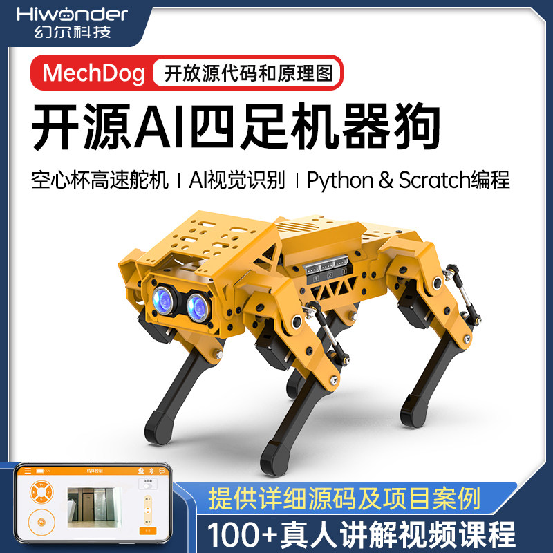 ESP32四足机器狗标准版 机械狗智能AI视觉仿生机器人 Python图形化编程