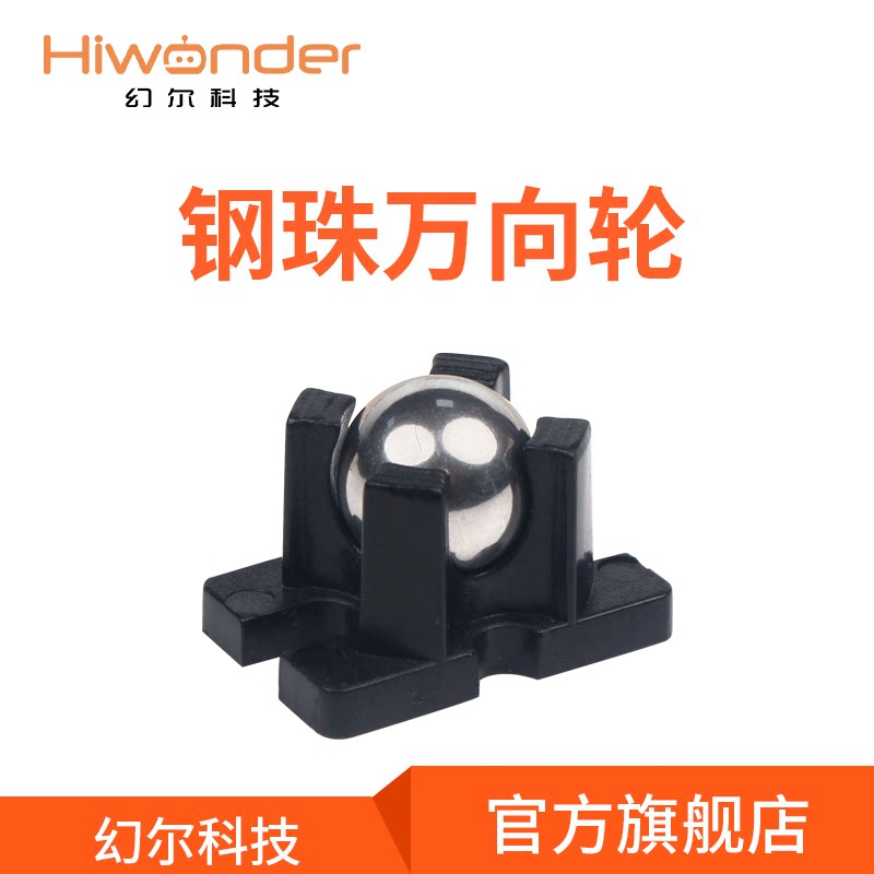 钢珠万向轮黑色  智能小车底盘 尼龙