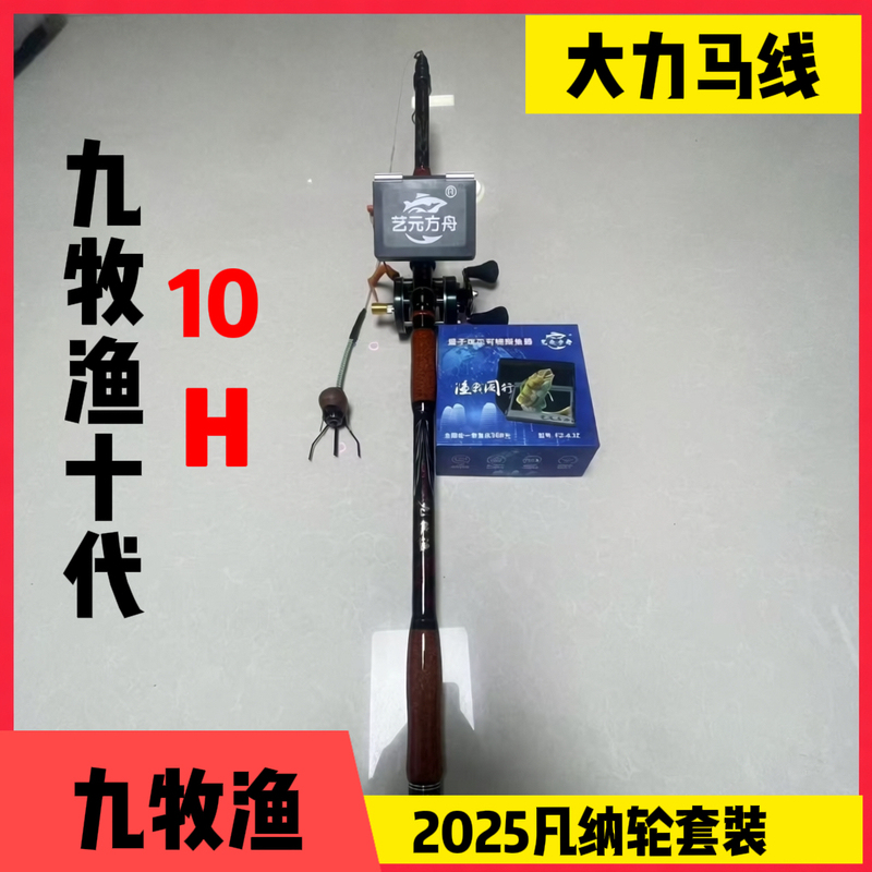 Visual Anchor Fishing Set Jiumu Fishing 10Th Generation 10H Yiyuan Ark Screen New Model Vaner Reel, Strong Fishing Line, Dali Horse Line