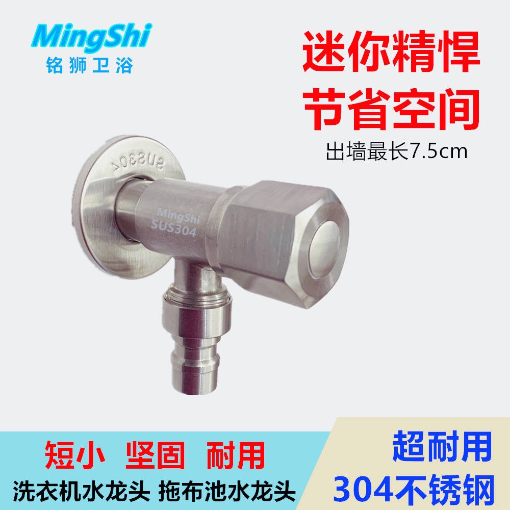 Mini stainless steel washing machine faucet automatic washing machine faucet 4-point drum washing machine faucet