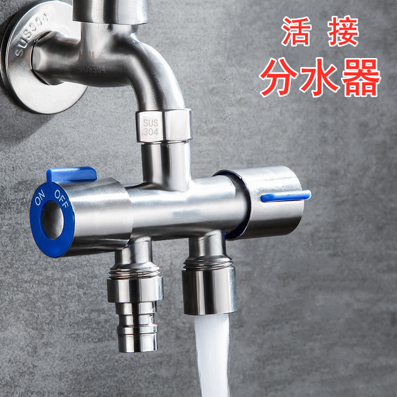 Thick - in two - way faucet double - control valve conversion joint washing machine faucet three - way dual - use shutter