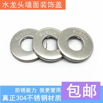 304 stainless steel triangle valve decorative cover ugly cover washing machine faucet cover 4 divided into wall nozzle wall ugly cover