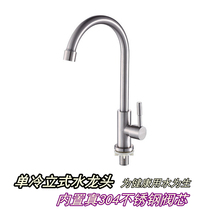 Kitchen faucet 304 stainless steel dish washing basin faucet single cold sink wash basin washing basin faucet rotation