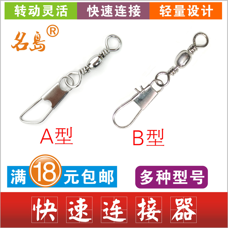 Quick connector bottle swivel B-pin B-type sea rod buckle 8-shaped ring swivel name island manufacturer