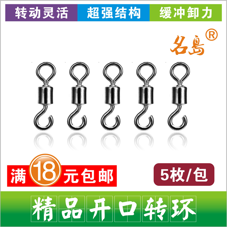 Open swivel unloading swivel 8-character ring Japanese-style swivel O-ring fishing manufacturer promotion free shipping