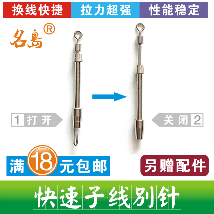 Thread pin Express pin Quick hook Connector Lead seat Metal swivel Fishing gear promotion