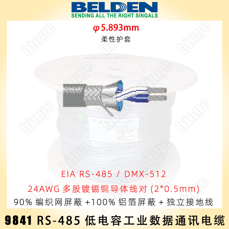BELDEN 9841 dual-screen RS-485 communication cable industrial dual-screen DMX-512 2*0 5mm