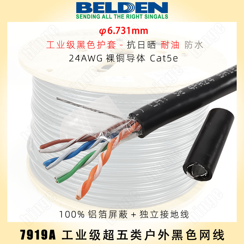 BELDEN7919A American Native Cat5e Industrial B Ethernet OIL RESISTANT SUNSCREEN INDEPENDENT GROUNDING WIRE