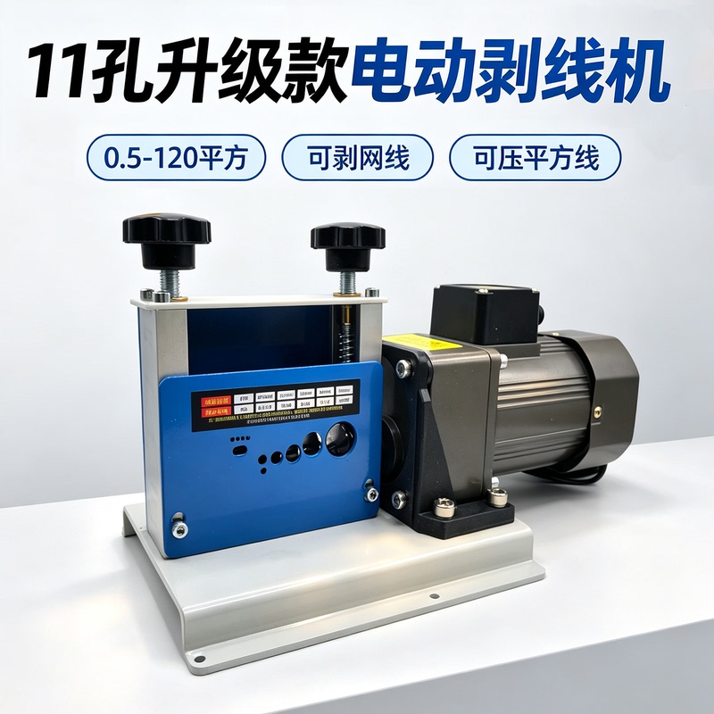 Household Small Electric Wire Stripping Machine, Network Cable and Waste Wire Peeling Machine, Manual Wire Stripper, Wire Stripping Tool
