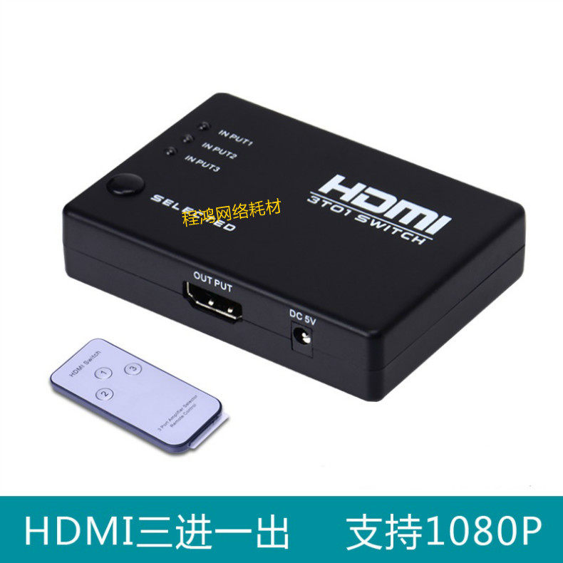 HDMI3 in 1 out switch with remote control HDMI switch HD video multiply 1 out of shared TV projection