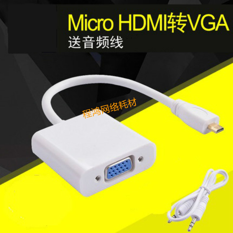 micro HDMI to VGA wire miniature small mouth hdmi to vga mobile phone flat-screen TV projector with audio