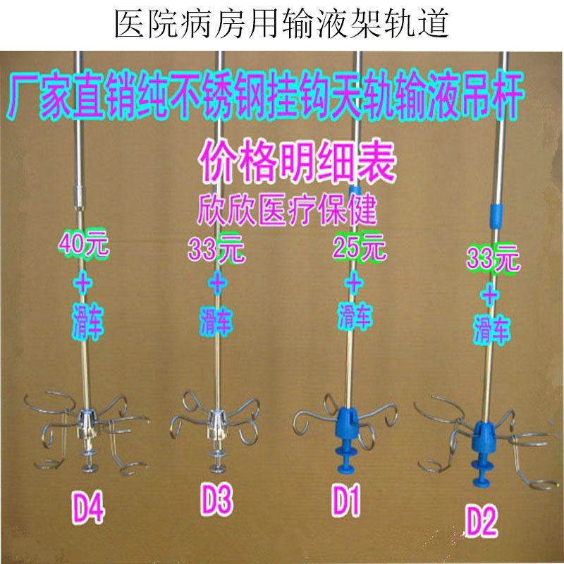 加厚不锈钢输液架挂钩伸缩吊杆点滴架移动式输液轨道医用吊瓶架子