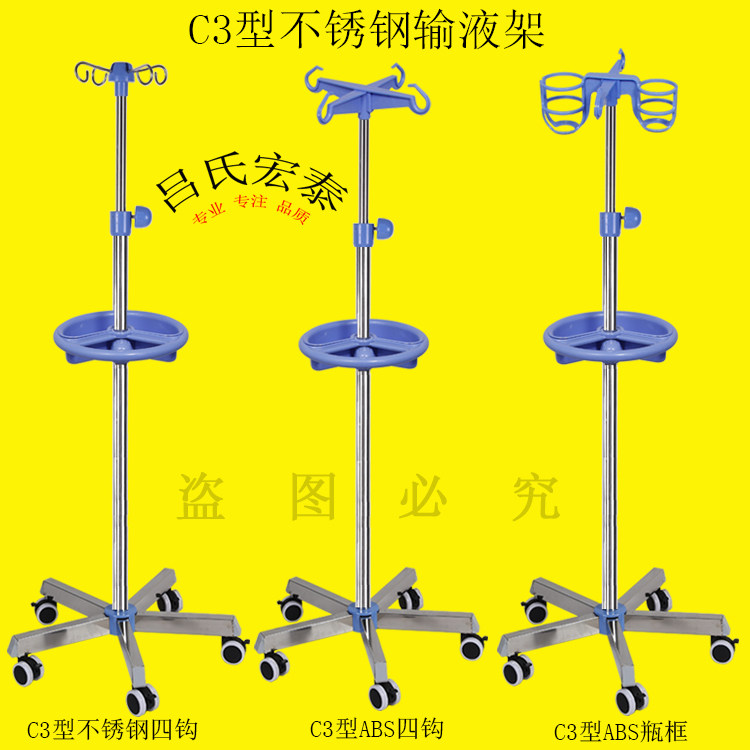 便携式医用加厚不锈钢输液架挂钩移动式吊瓶架可调节盐水点滴泵架