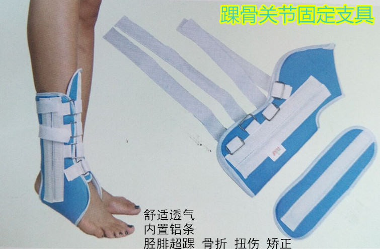 医院踝关节固定带脚腕支具护具护踝骨折脱臼夹板家用成人护脚踝托