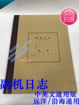 Marine Auxiliary Machine Log Auxiliary Machine Log Ship Generator Record Book hard case Chinese and English General Edition